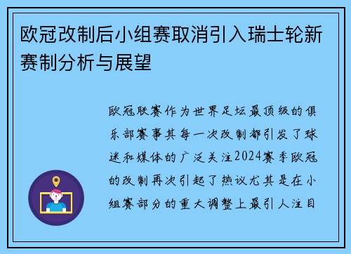 欧冠改制后小组赛取消引入瑞士轮新赛制分析与展望