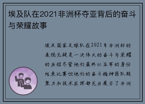 埃及队在2021非洲杯夺亚背后的奋斗与荣耀故事