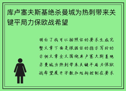 库卢塞夫斯基绝杀曼城为热刺带来关键平局力保欧战希望